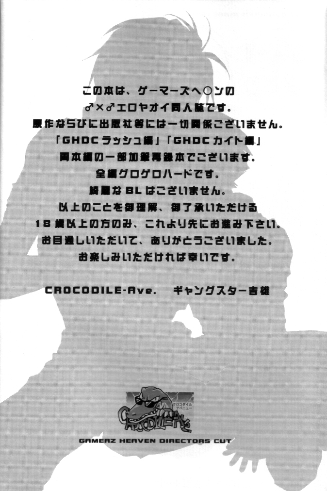 [CROCODILE-Ave. (ギャングスター吉雄)] GHDC赤 (ゲーマーズヘブン!)