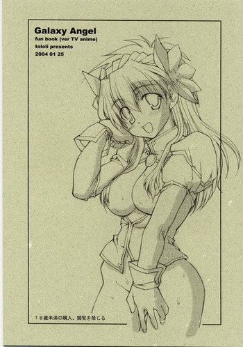 (サンクリ22) [とろりんこ (とろり)] Galaxy Angel fun book (ギャラクシーエンジェル)