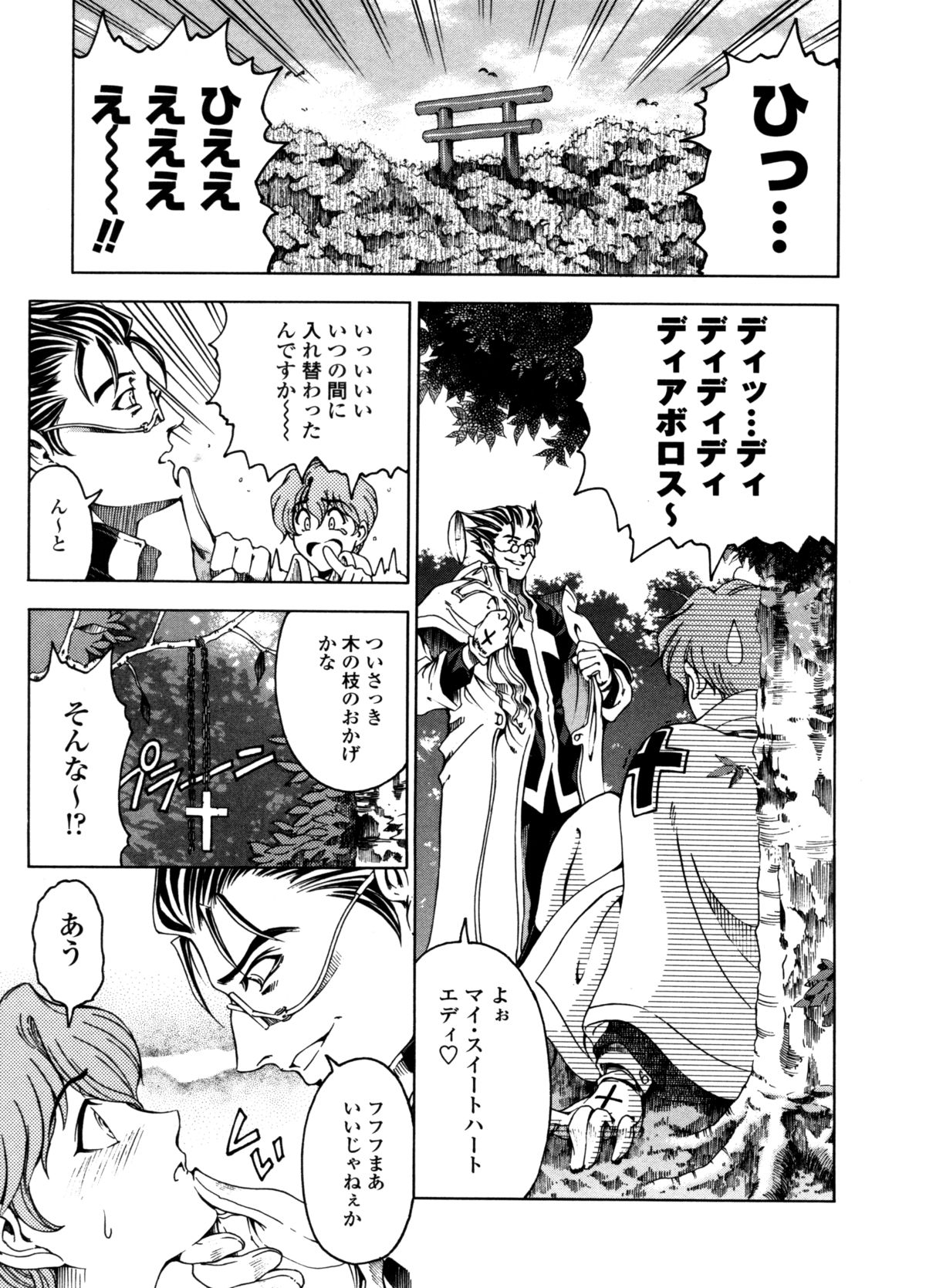 [瀬奈陽太郎] ハロ・ハロ