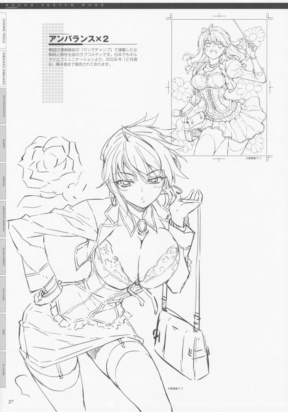 (C77) [CDPA (よろず)] CROSS MAKE 2009 (フリージング、鬼姫VS)