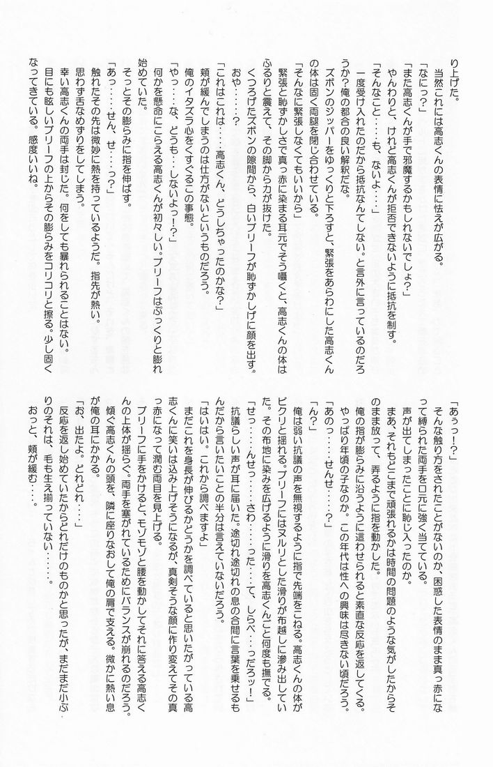 (C71) [少年劇楽隊 (林田虎之助)] くもり時々薄荷飴