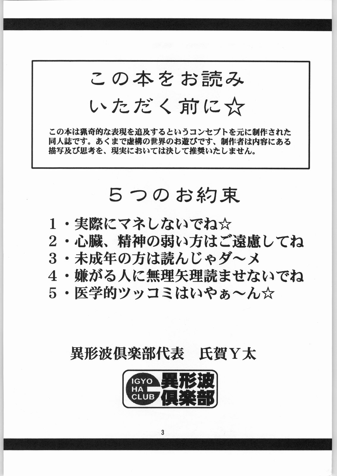 [異形波倶楽部 (氏賀Y太、神保ひとで人)] 毒どく 総集編 1-2-3-4