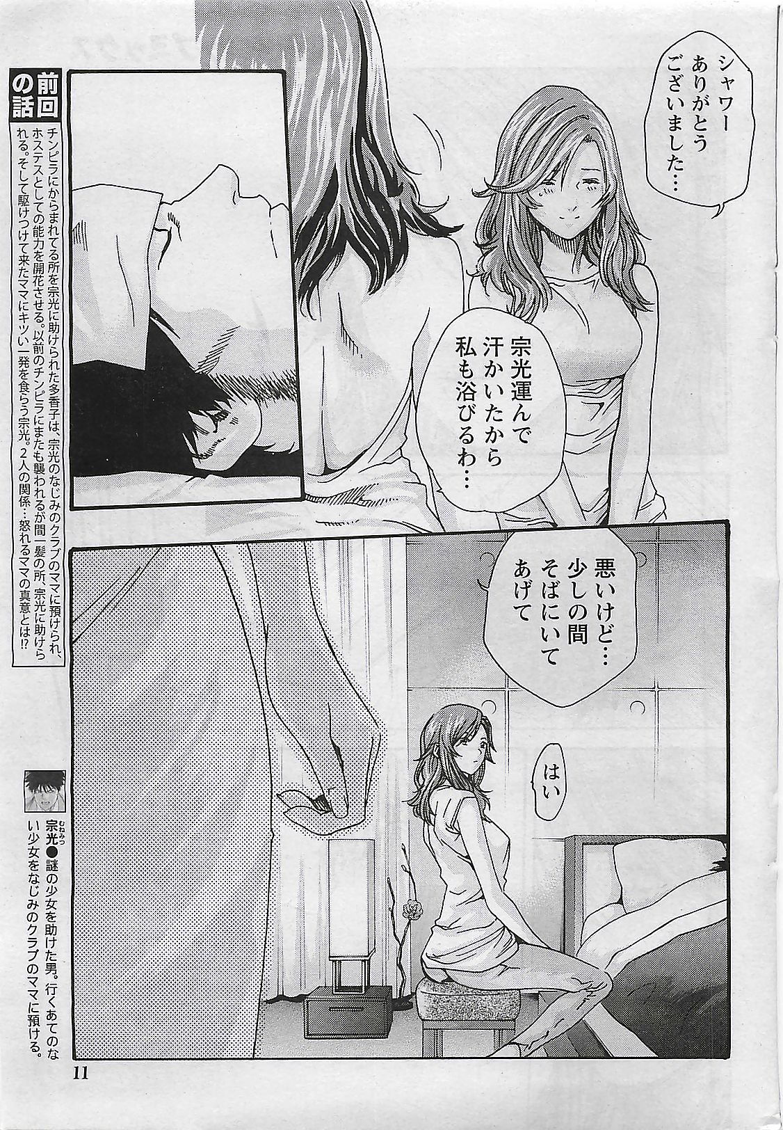 月刊ドキッ! 2009年7月号 Vol.153