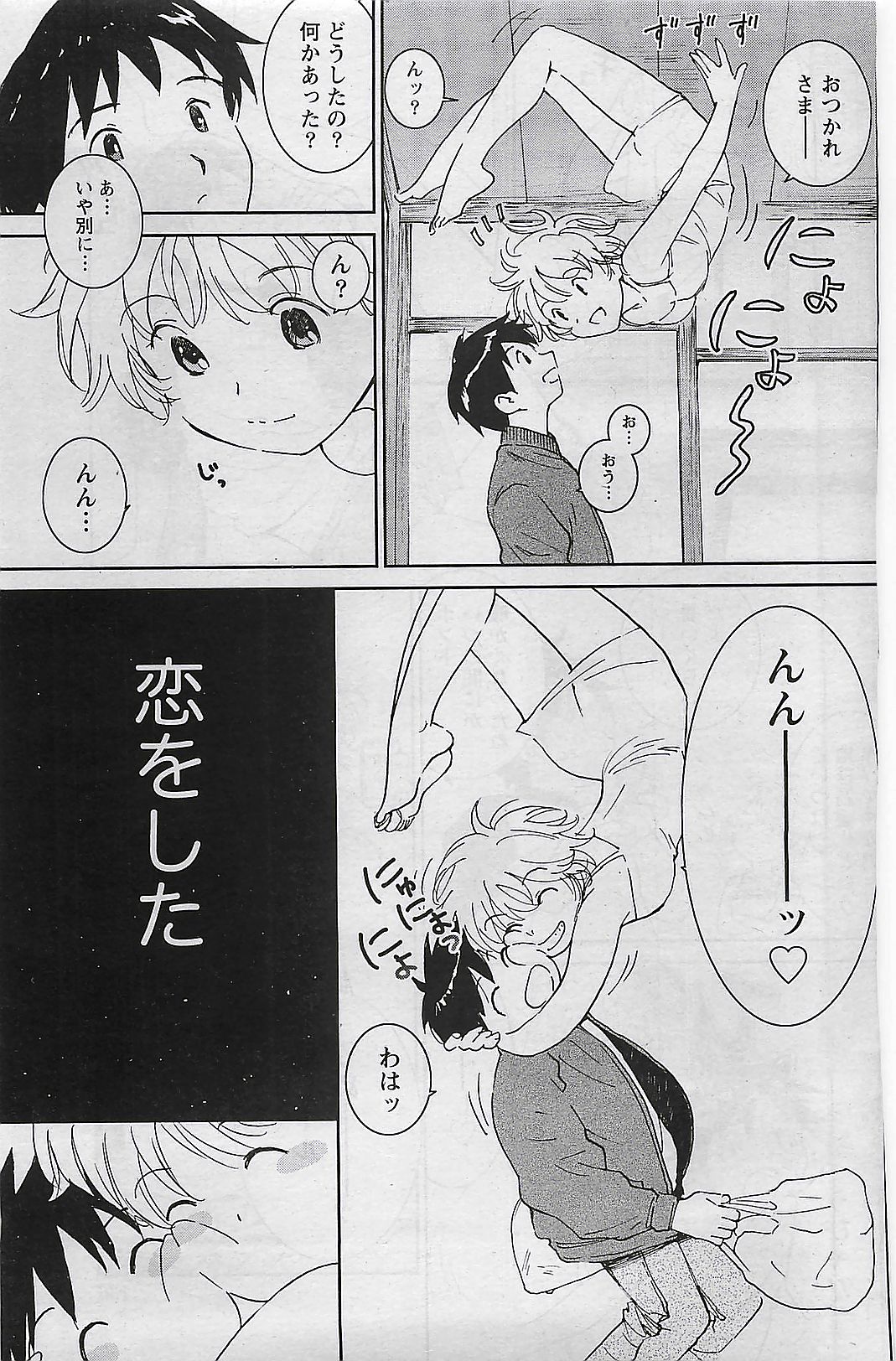 月刊ドキッ! 2009年7月号 Vol.153
