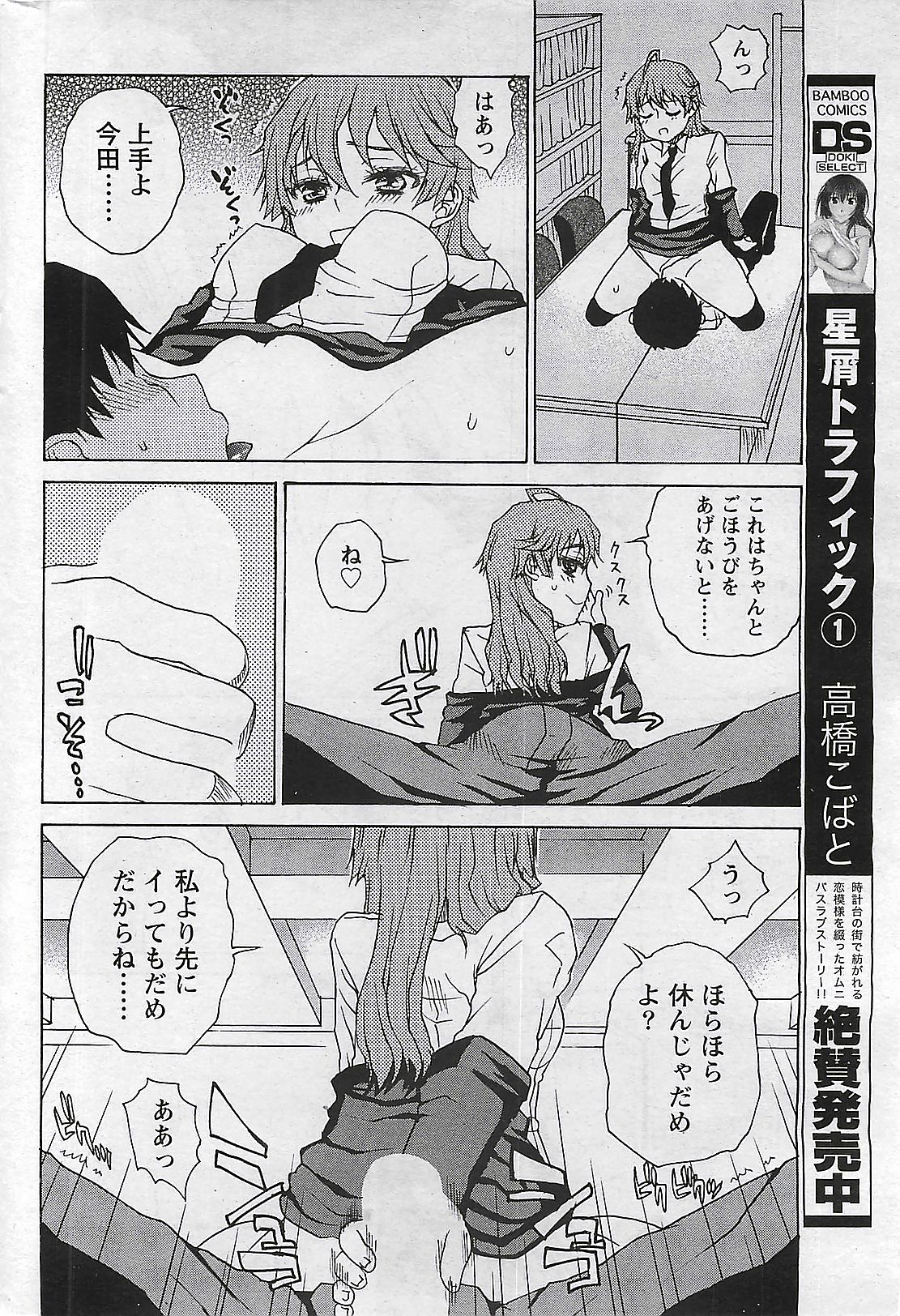 月刊ドキッ! 2009年7月号 Vol.153