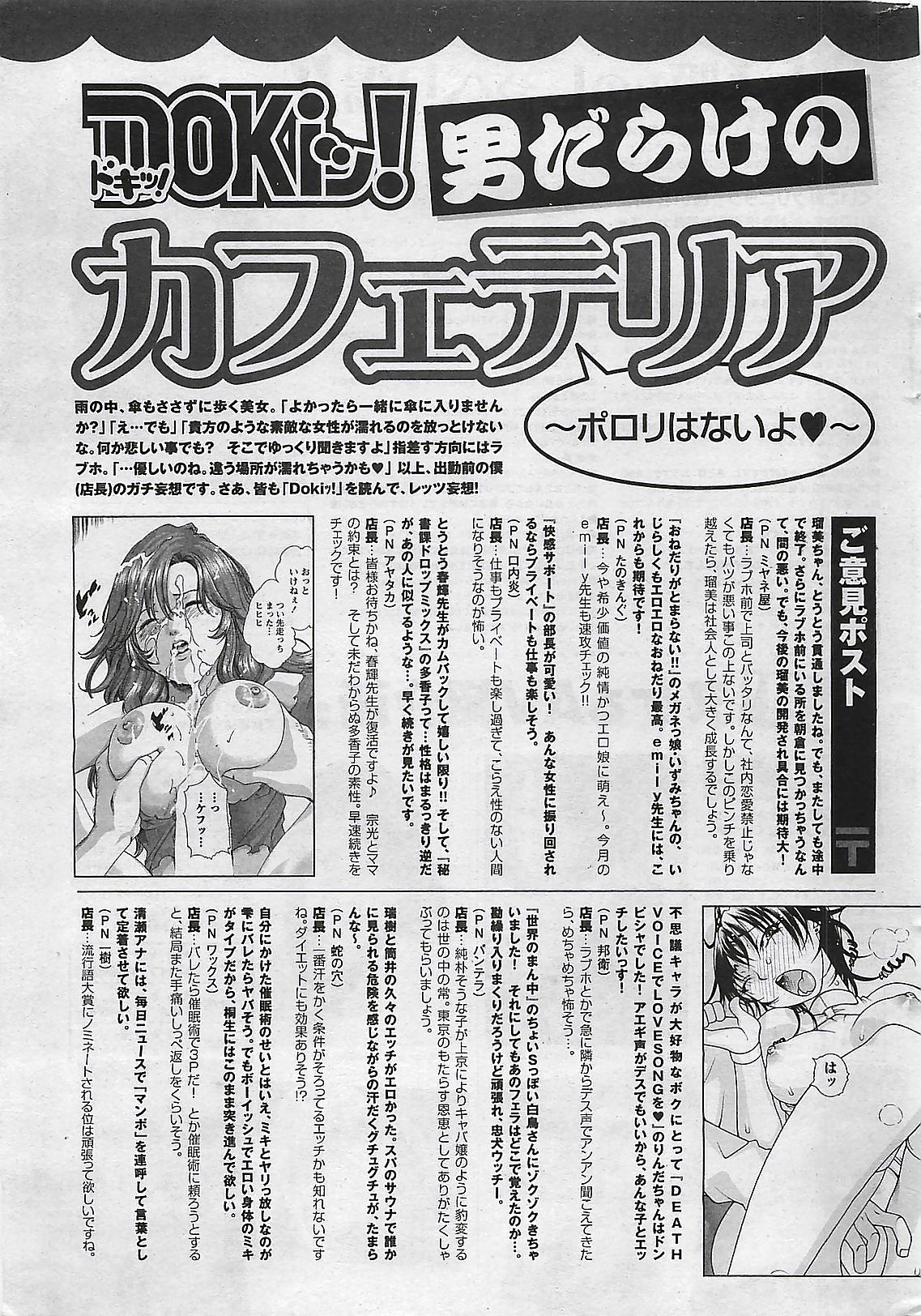 月刊ドキッ! 2009年7月号 Vol.153