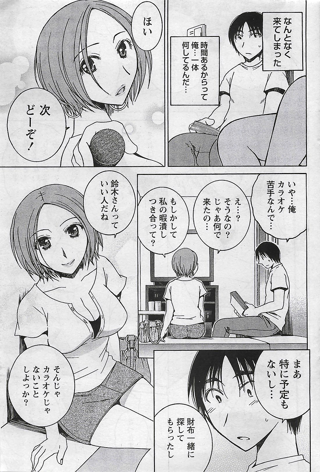 月刊ドキッ! 2009年7月号 Vol.153