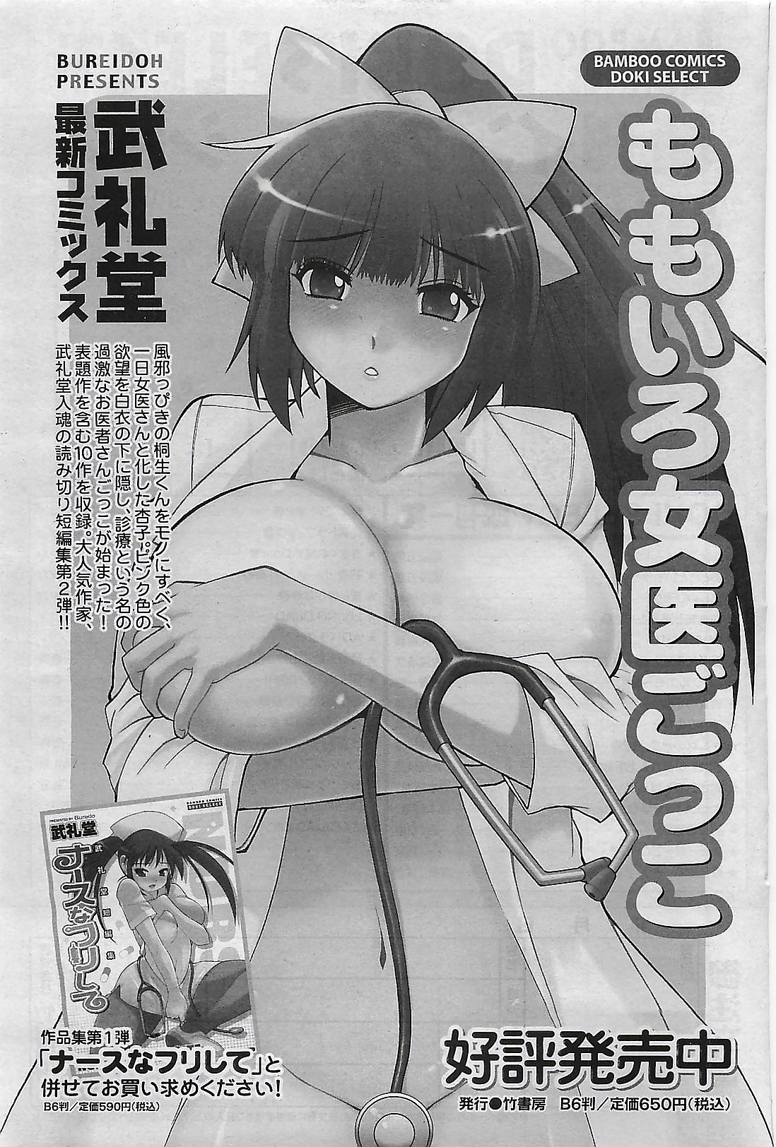 月刊ドキッ! 2009年7月号 Vol.153