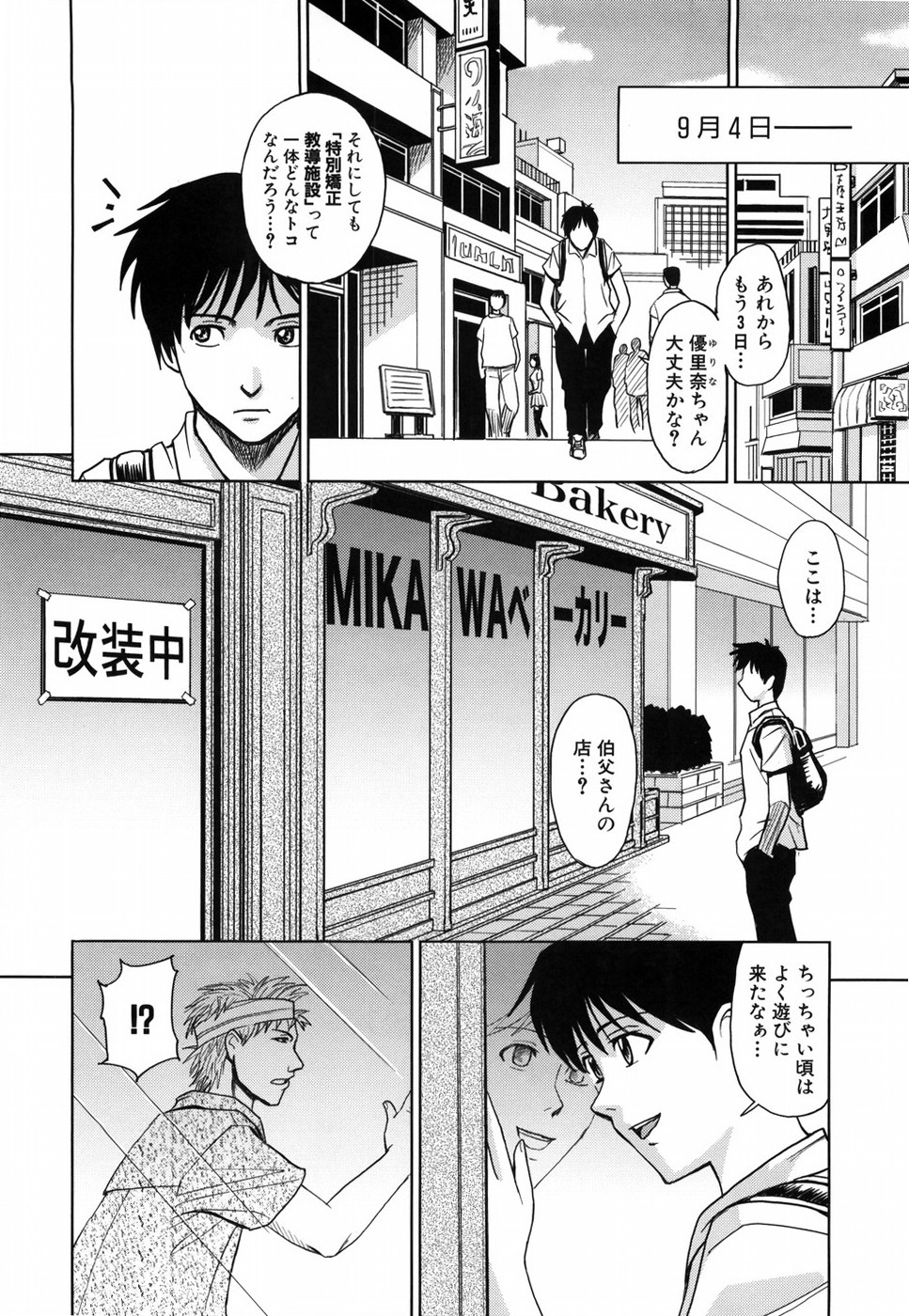 [カネヤマシン] 聖・姦獄学園