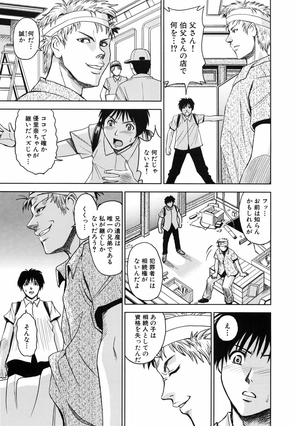 [カネヤマシン] 聖・姦獄学園