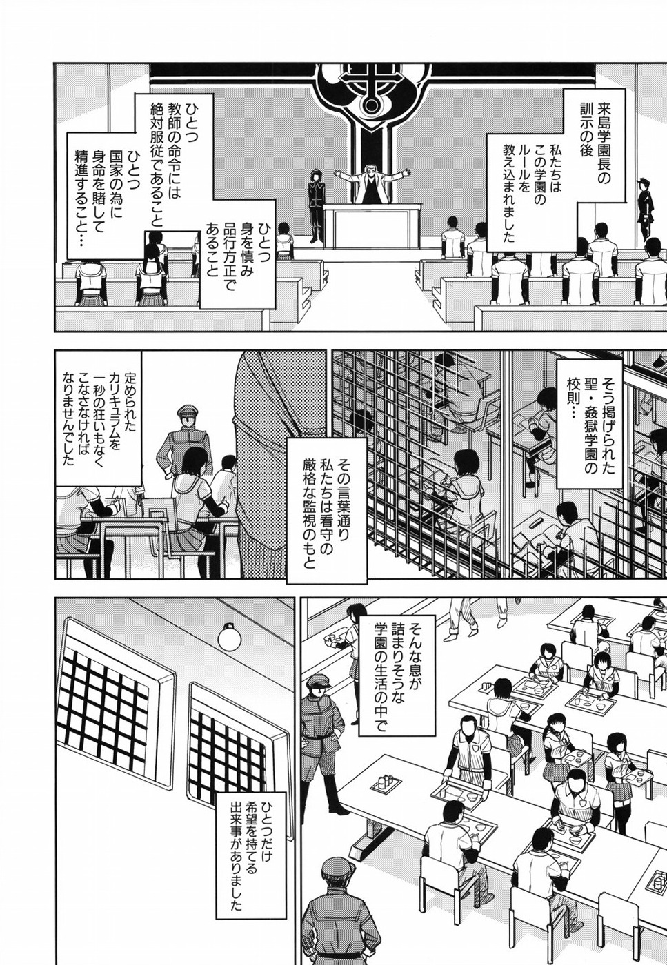 [カネヤマシン] 聖・姦獄学園