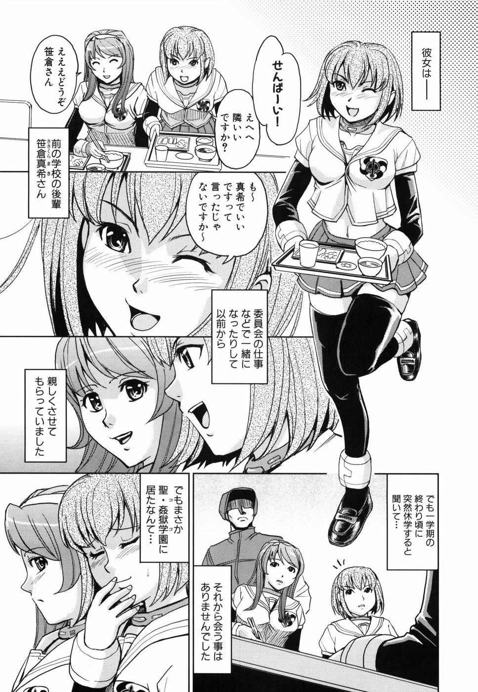 [カネヤマシン] 聖・姦獄学園