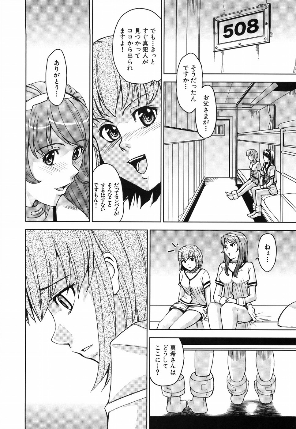 [カネヤマシン] 聖・姦獄学園