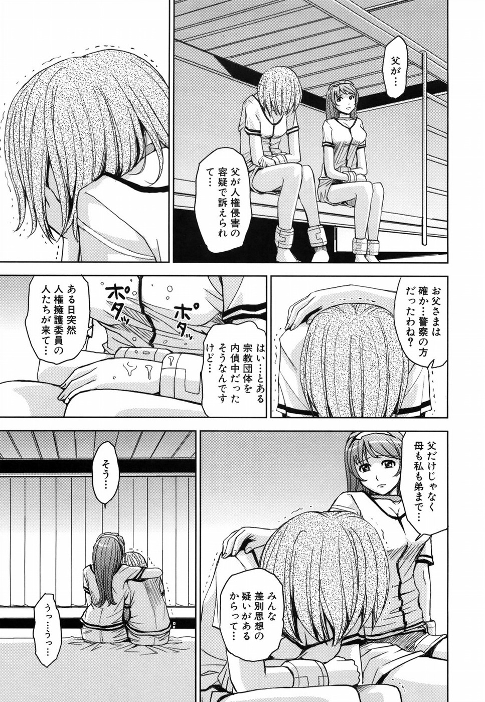 [カネヤマシン] 聖・姦獄学園