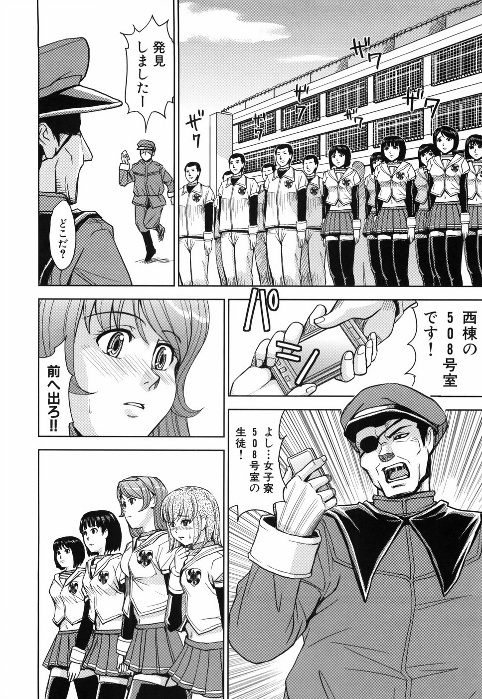 [カネヤマシン] 聖・姦獄学園