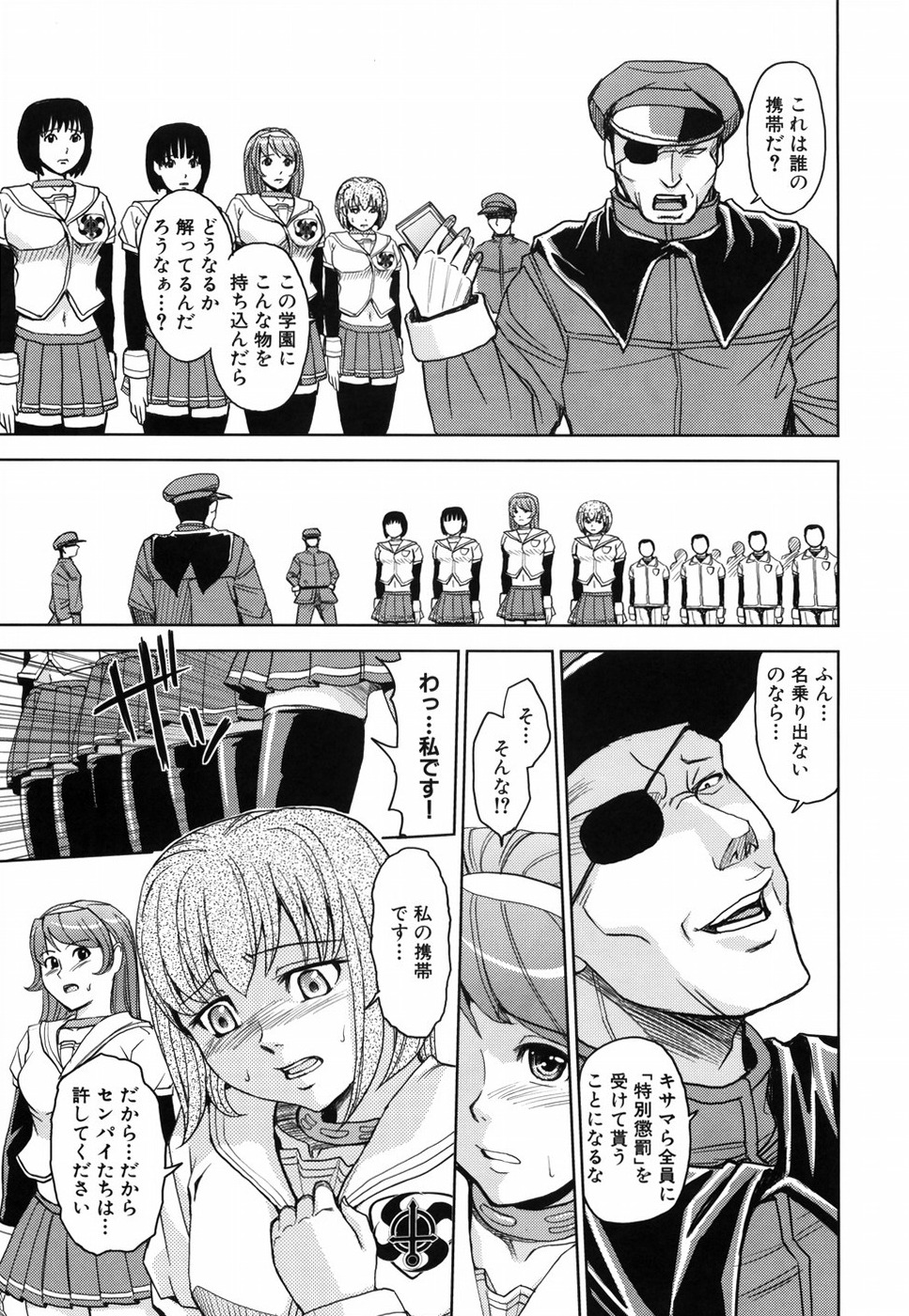 [カネヤマシン] 聖・姦獄学園