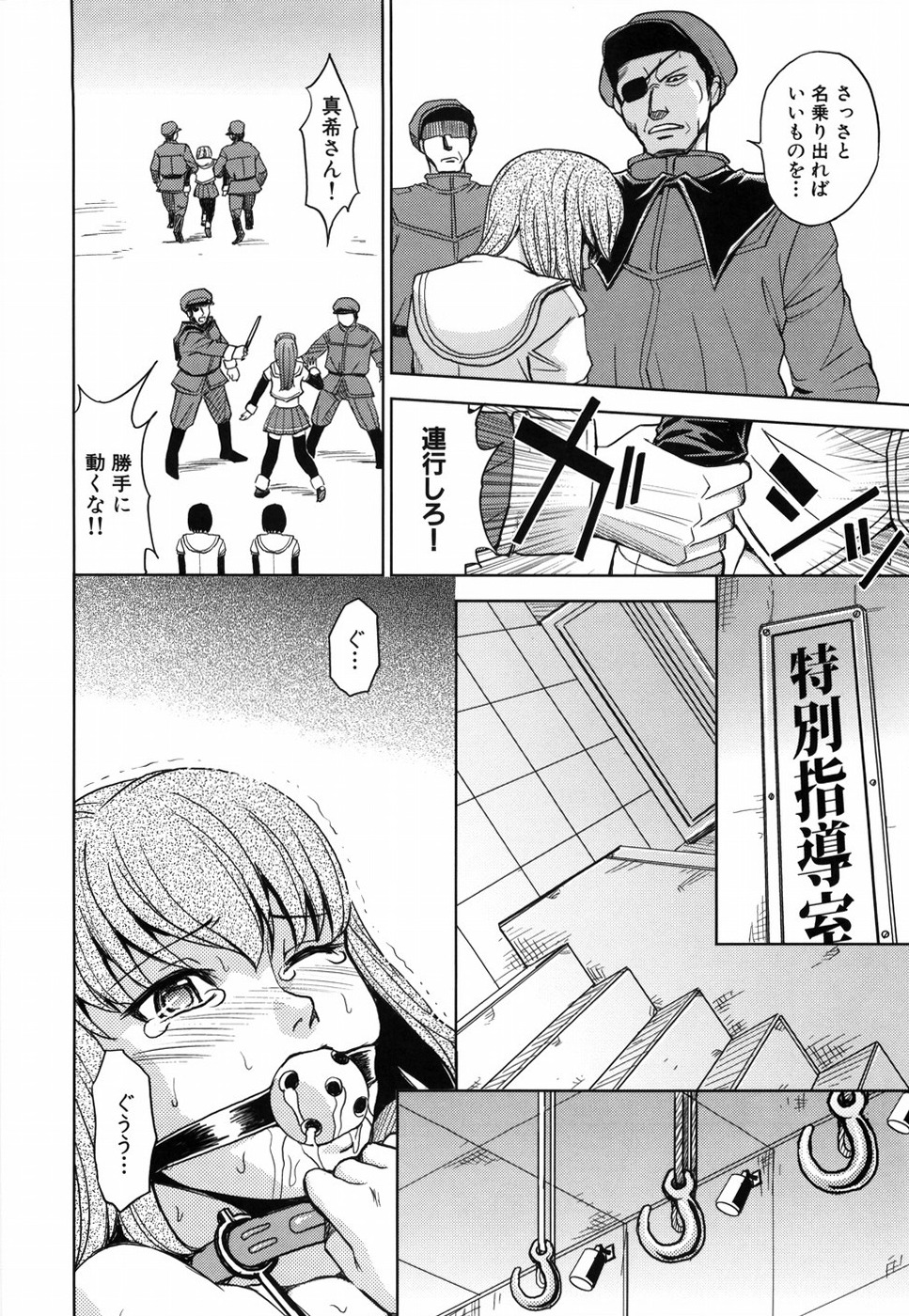 [カネヤマシン] 聖・姦獄学園