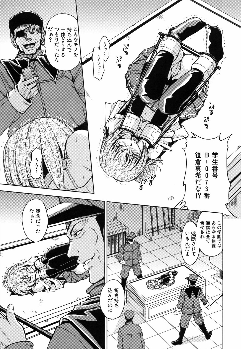 [カネヤマシン] 聖・姦獄学園
