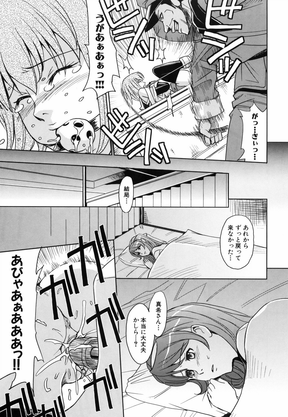[カネヤマシン] 聖・姦獄学園
