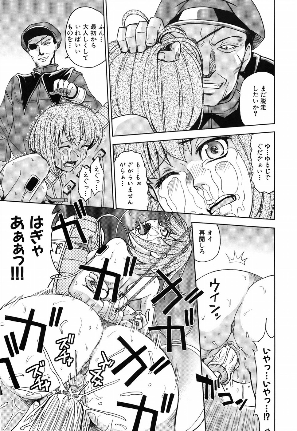 [カネヤマシン] 聖・姦獄学園