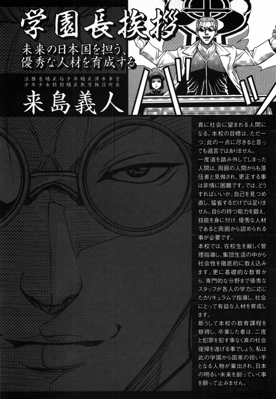 [カネヤマシン] 聖・姦獄学園