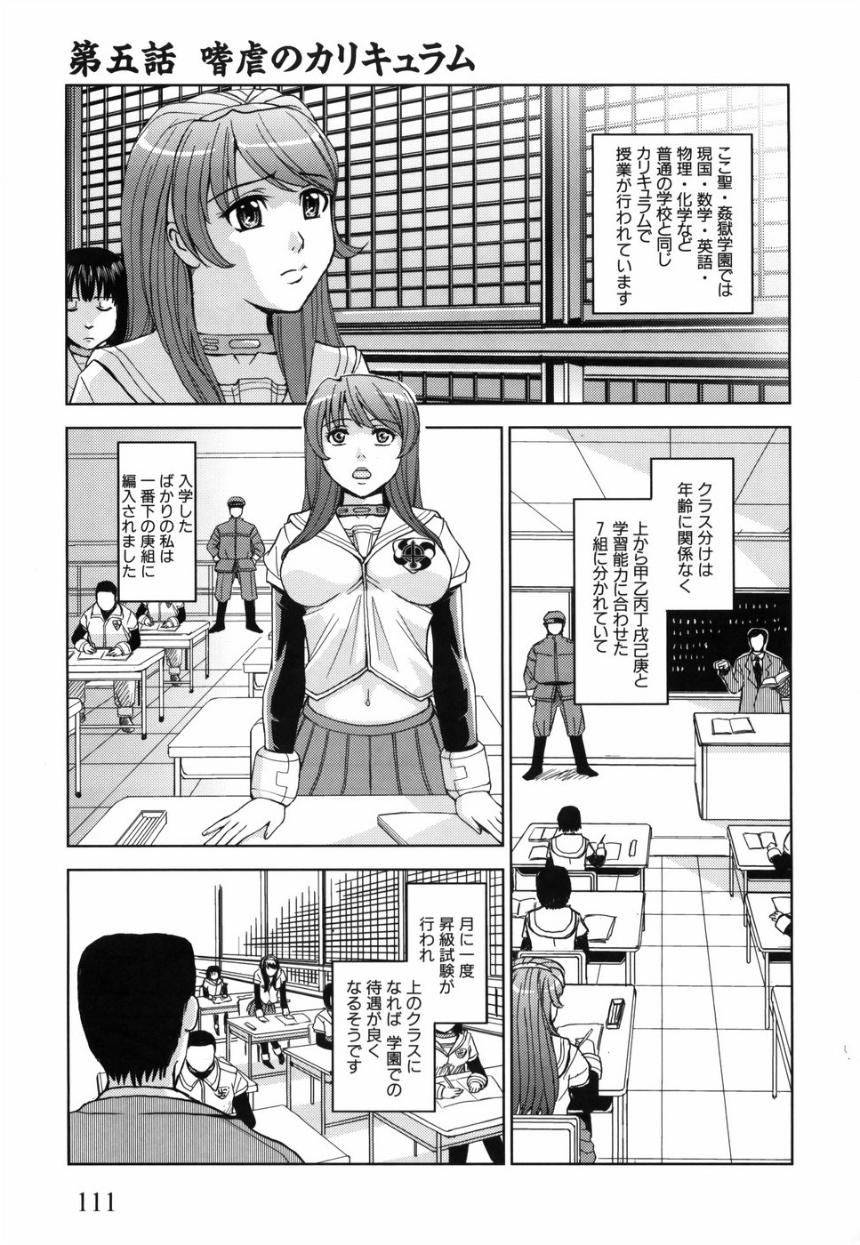 [カネヤマシン] 聖・姦獄学園