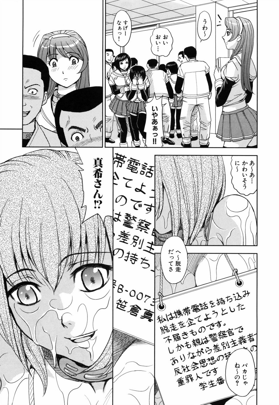 [カネヤマシン] 聖・姦獄学園