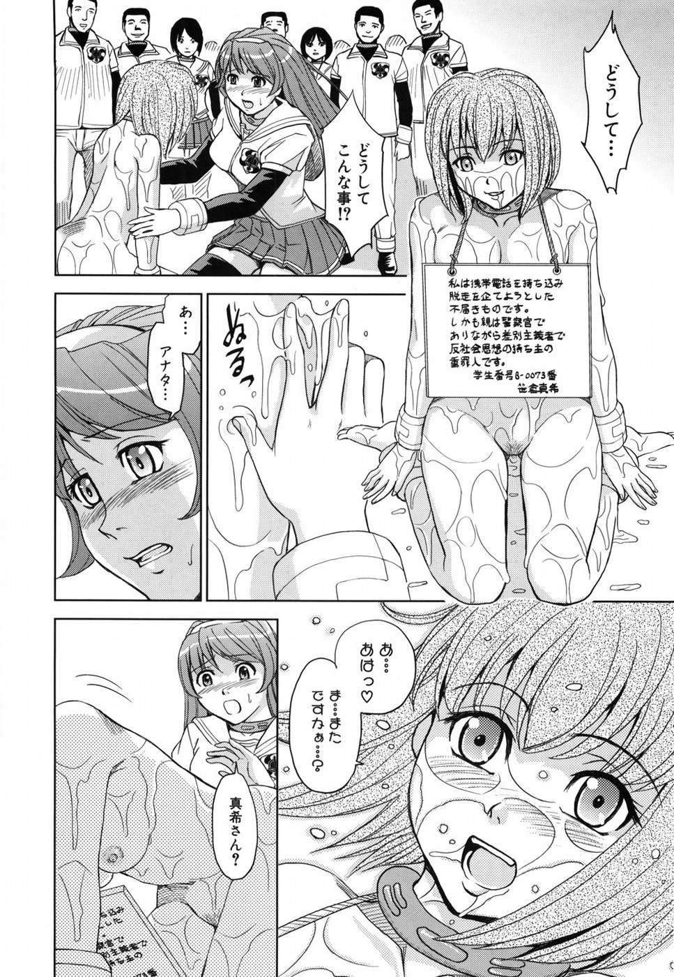 [カネヤマシン] 聖・姦獄学園