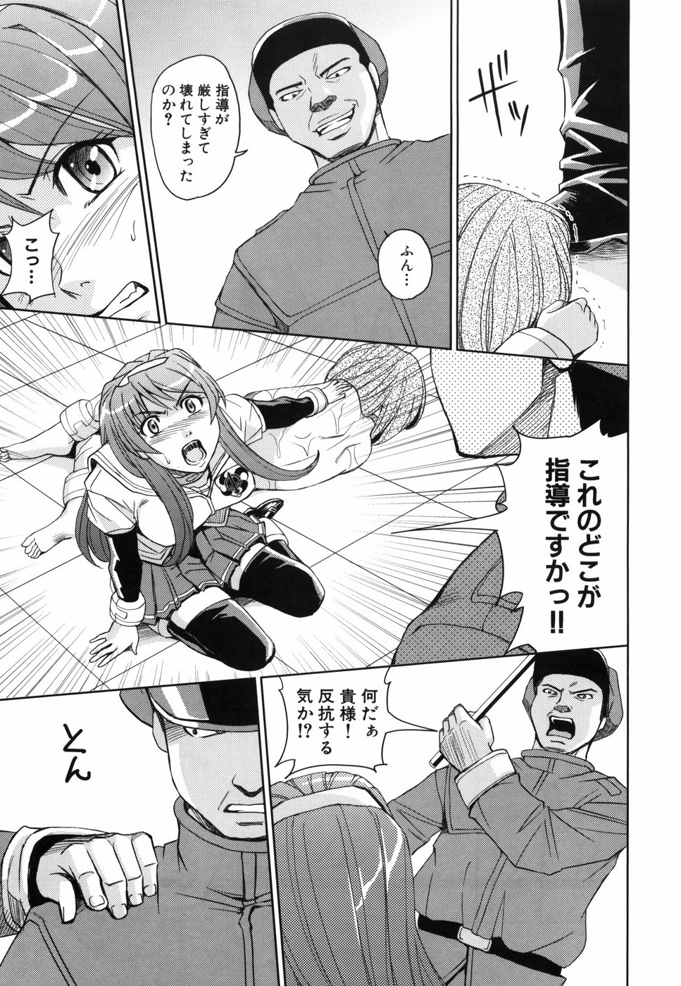 [カネヤマシン] 聖・姦獄学園