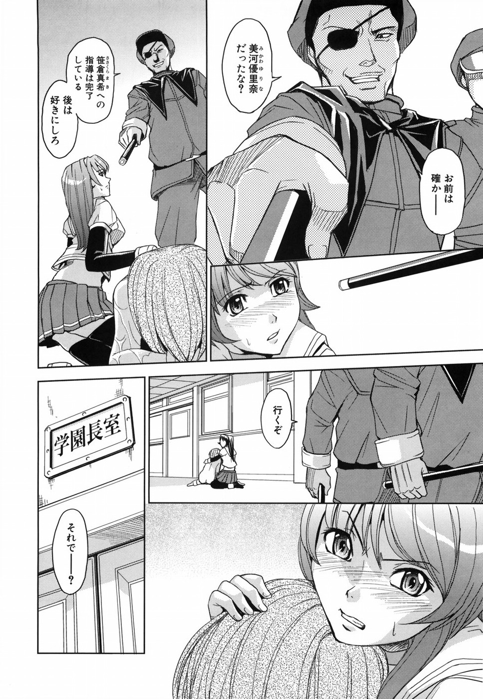 [カネヤマシン] 聖・姦獄学園