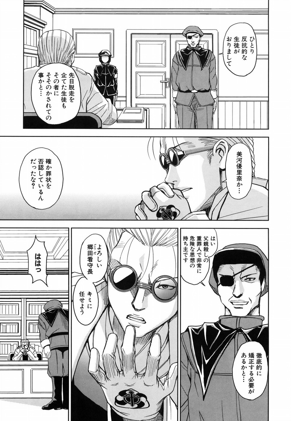 [カネヤマシン] 聖・姦獄学園