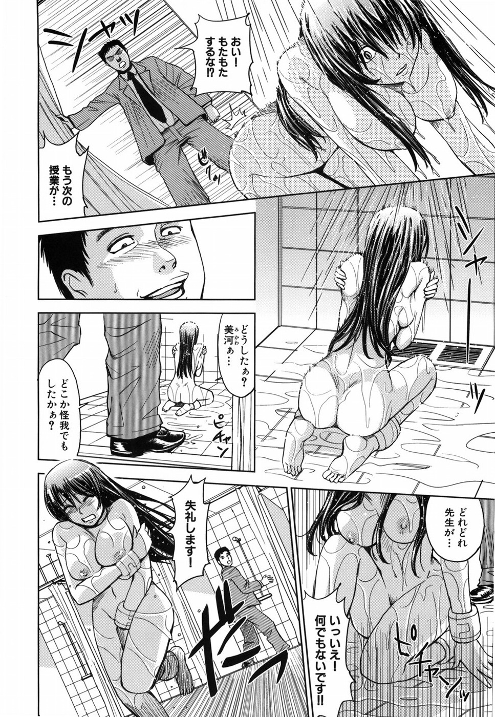 [カネヤマシン] 聖・姦獄学園