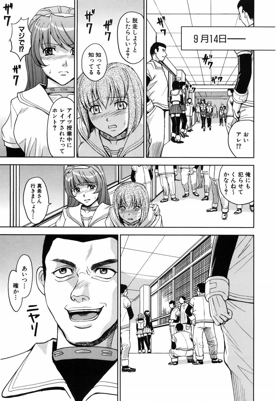 [カネヤマシン] 聖・姦獄学園