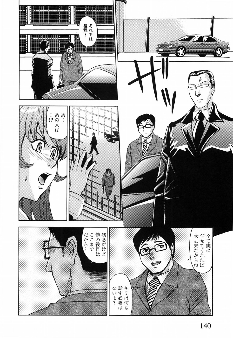 [カネヤマシン] 聖・姦獄学園
