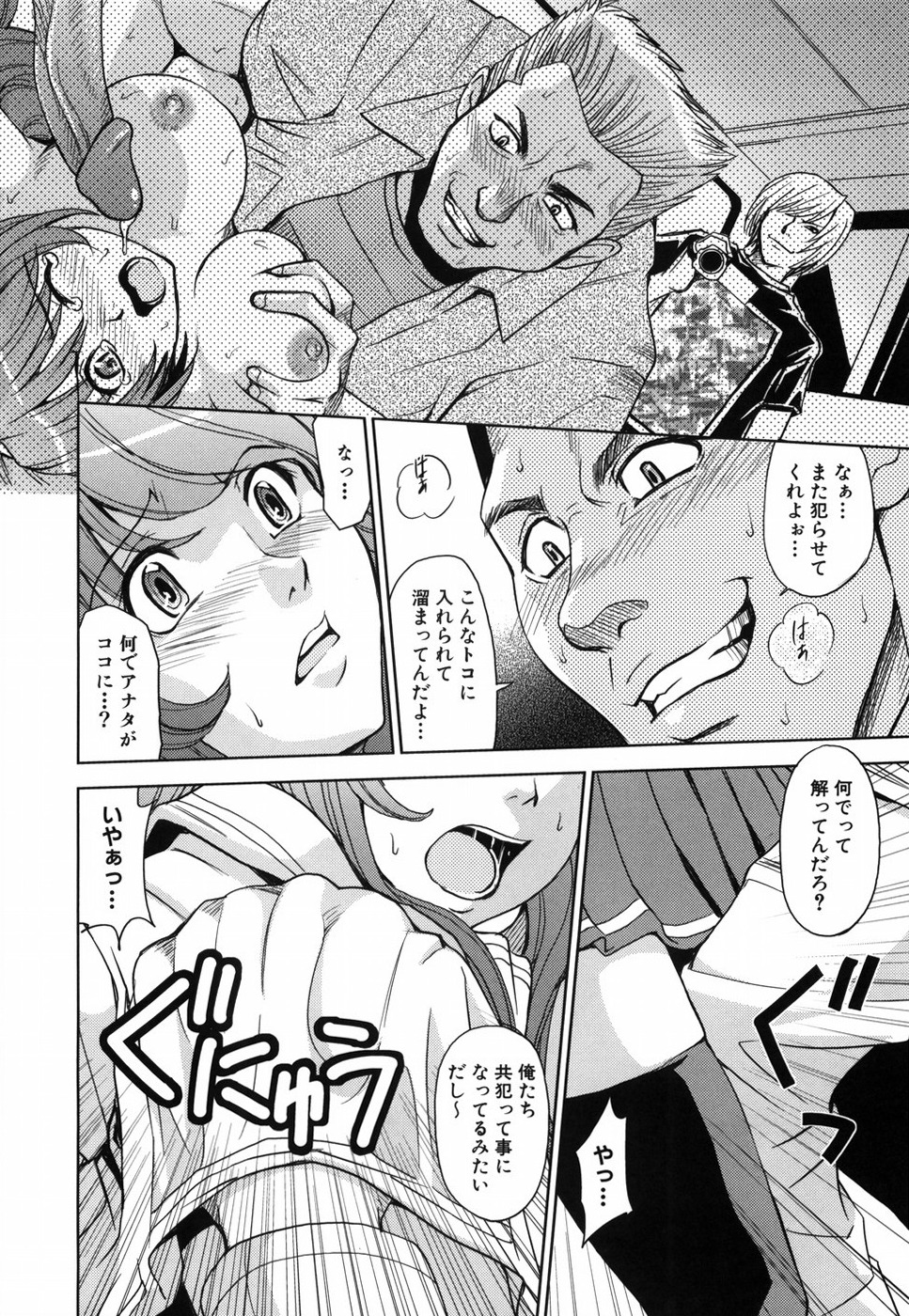 [カネヤマシン] 聖・姦獄学園