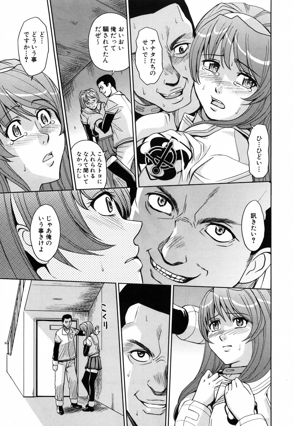 [カネヤマシン] 聖・姦獄学園