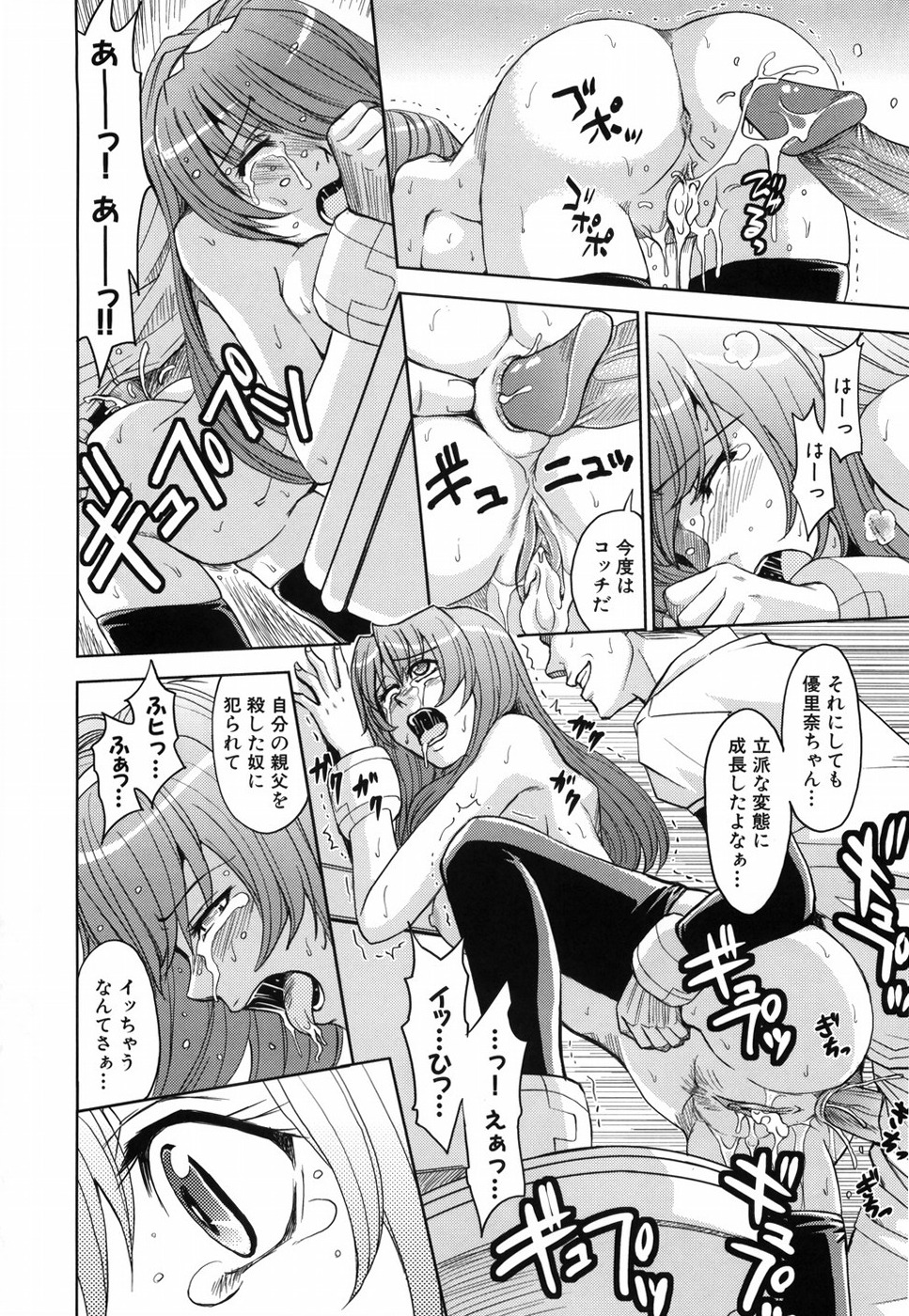 [カネヤマシン] 聖・姦獄学園