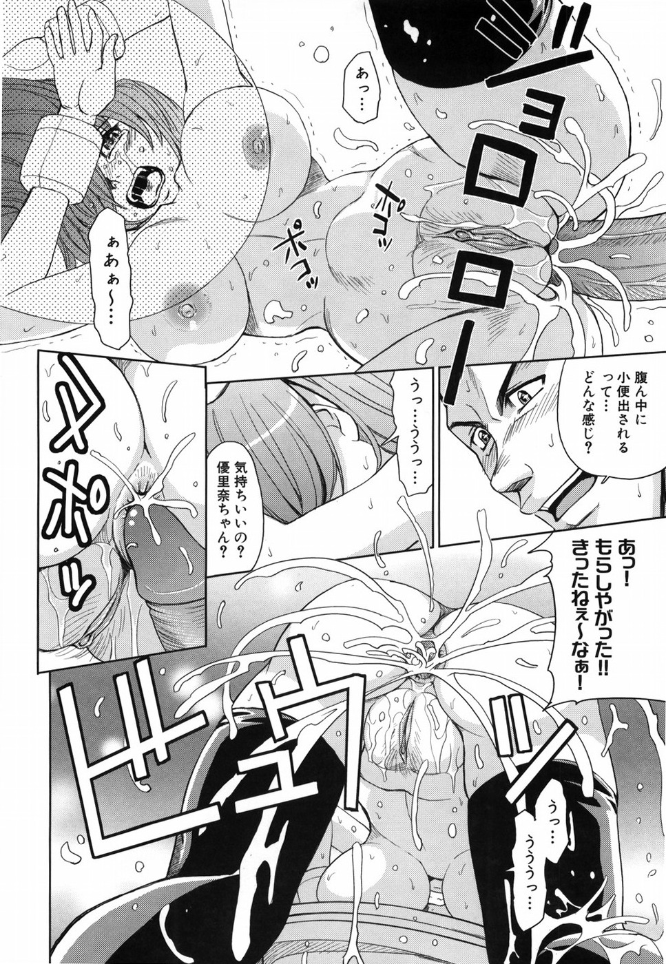 [カネヤマシン] 聖・姦獄学園