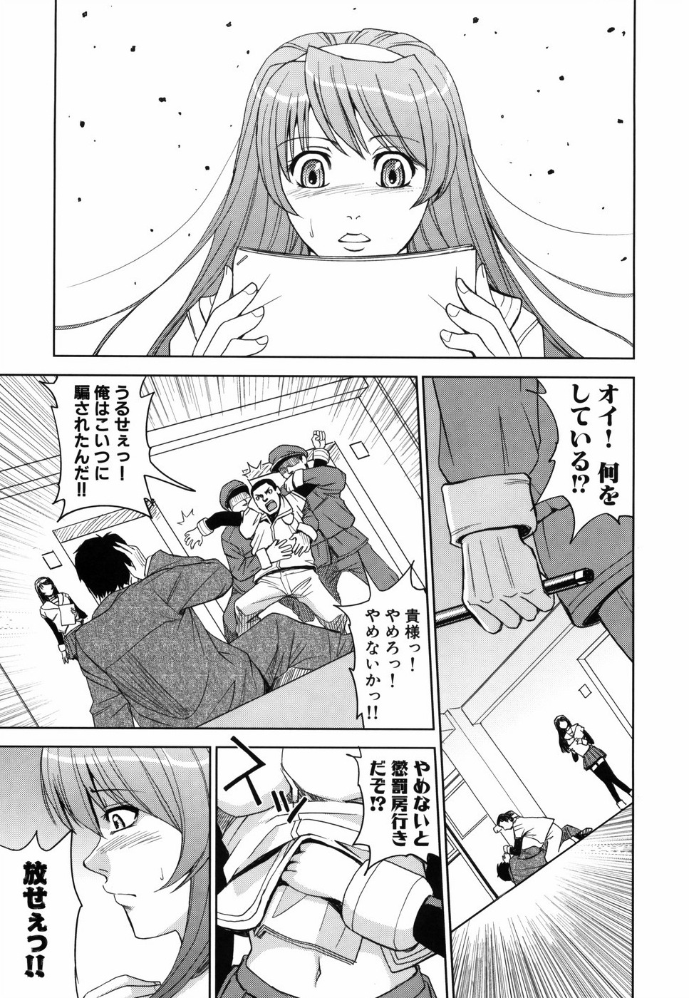 [カネヤマシン] 聖・姦獄学園
