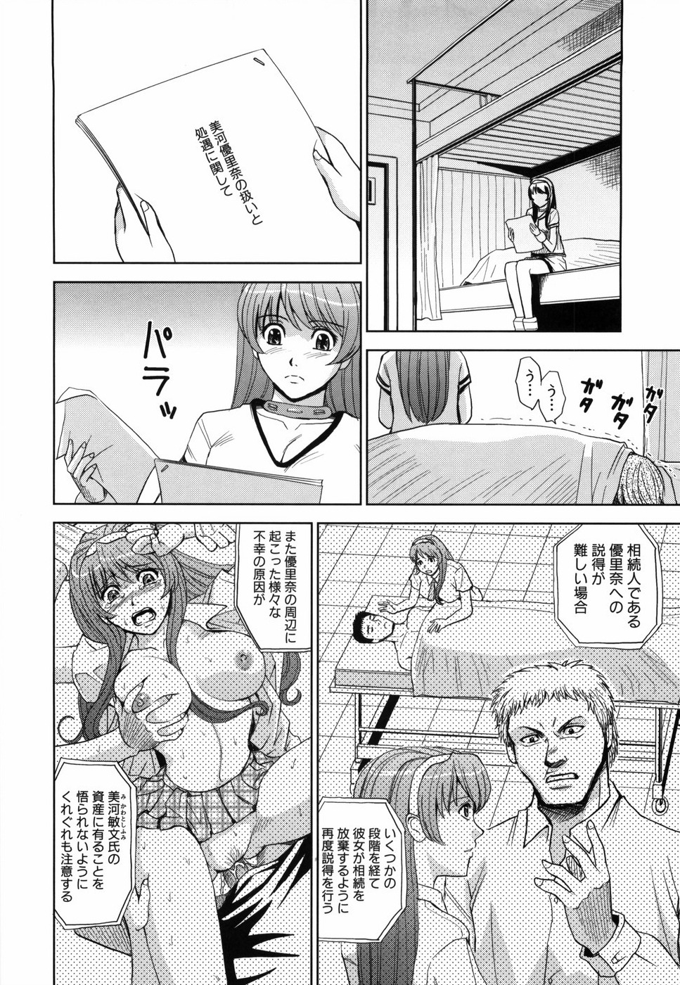 [カネヤマシン] 聖・姦獄学園