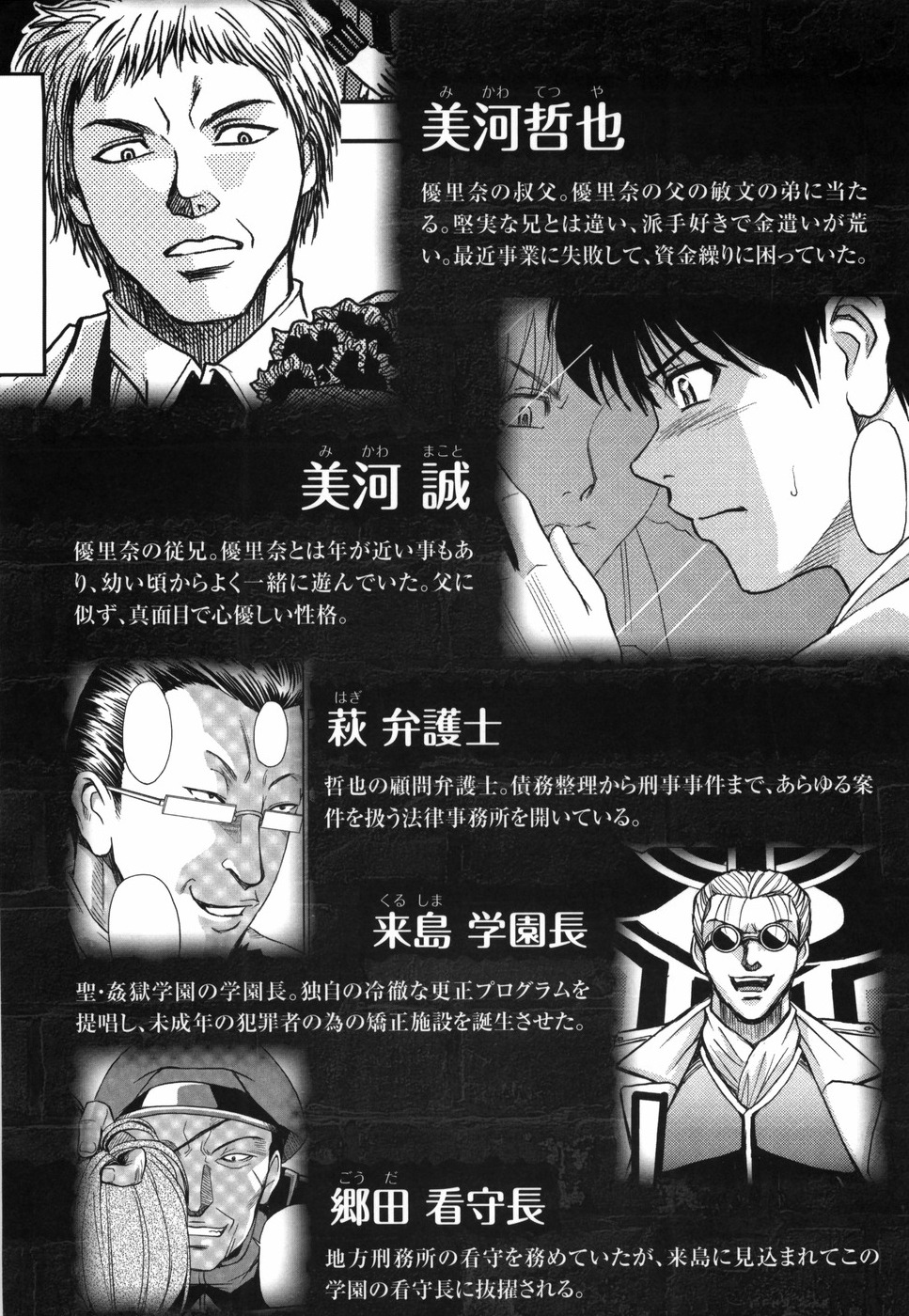 [カネヤマシン] 聖・姦獄学園