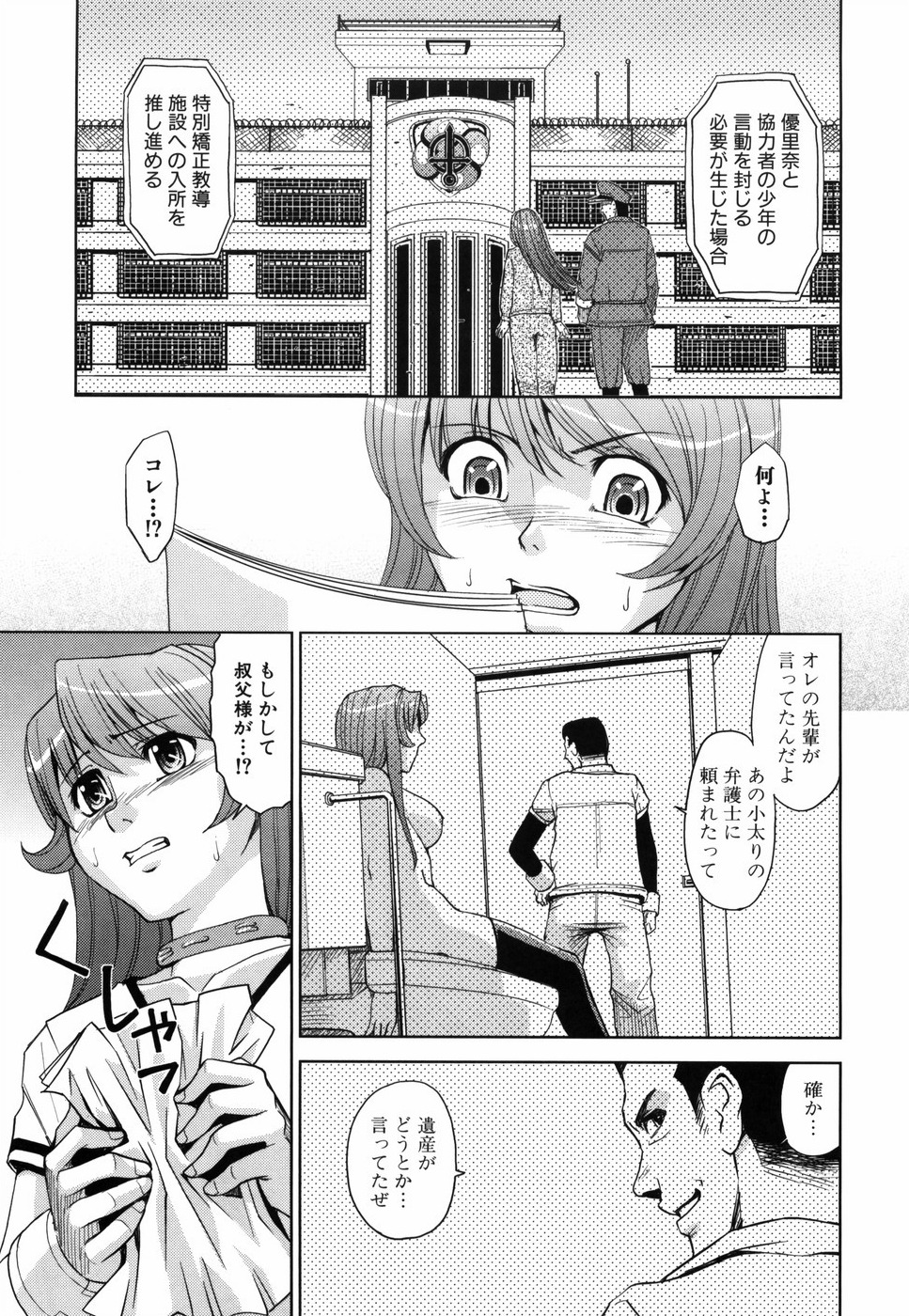 [カネヤマシン] 聖・姦獄学園