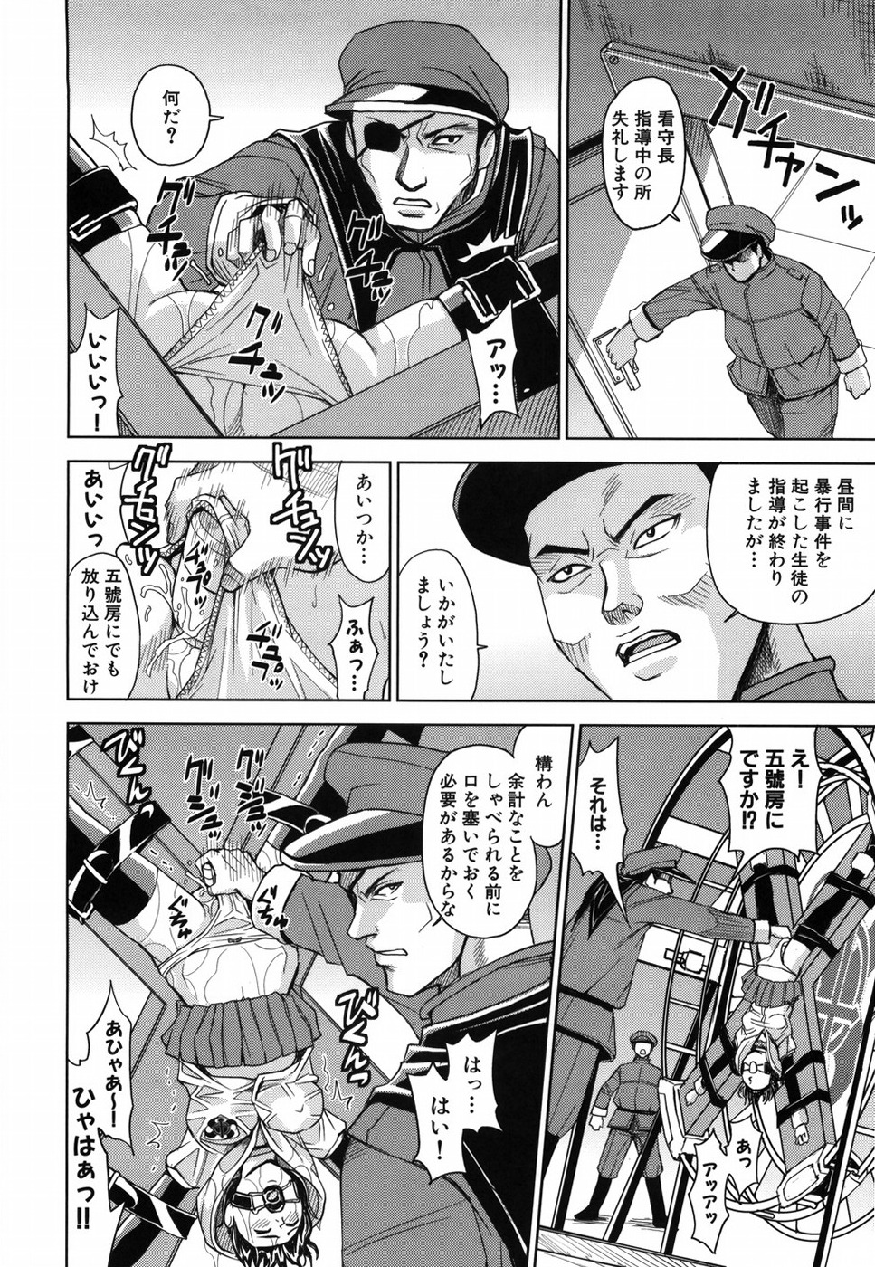 [カネヤマシン] 聖・姦獄学園