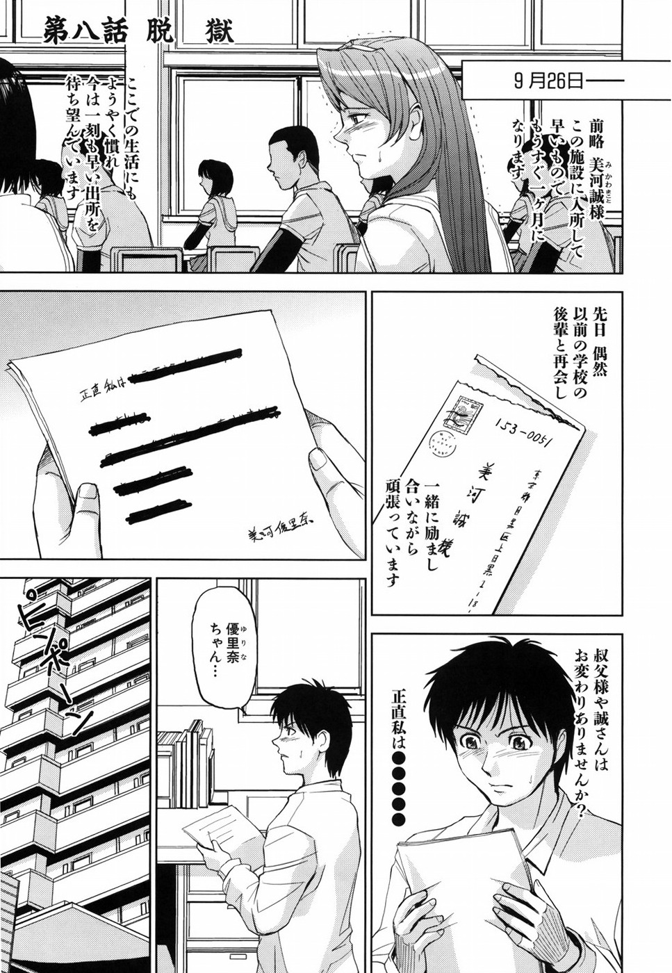 [カネヤマシン] 聖・姦獄学園
