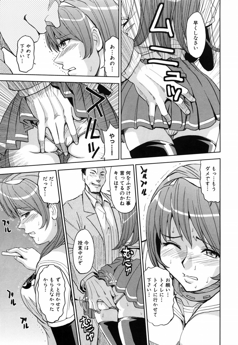 [カネヤマシン] 聖・姦獄学園