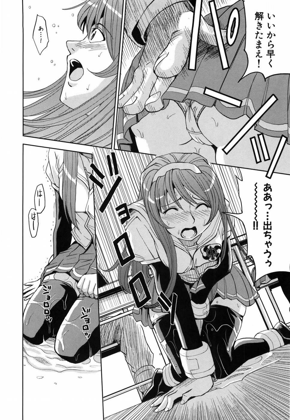 [カネヤマシン] 聖・姦獄学園
