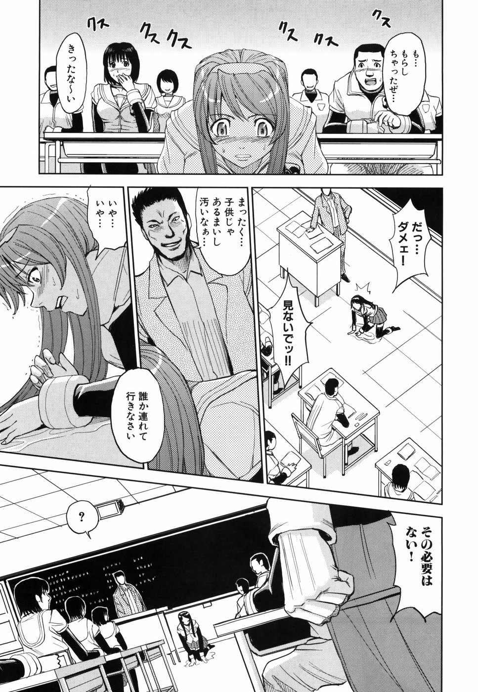[カネヤマシン] 聖・姦獄学園