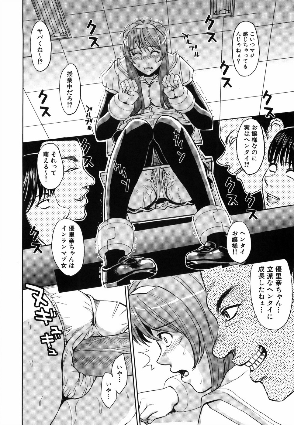 [カネヤマシン] 聖・姦獄学園