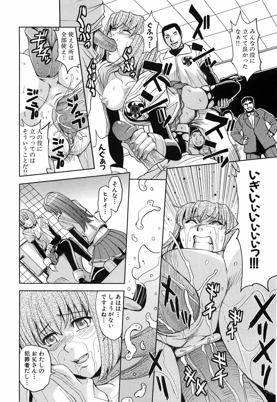 [カネヤマシン] 聖・姦獄学園
