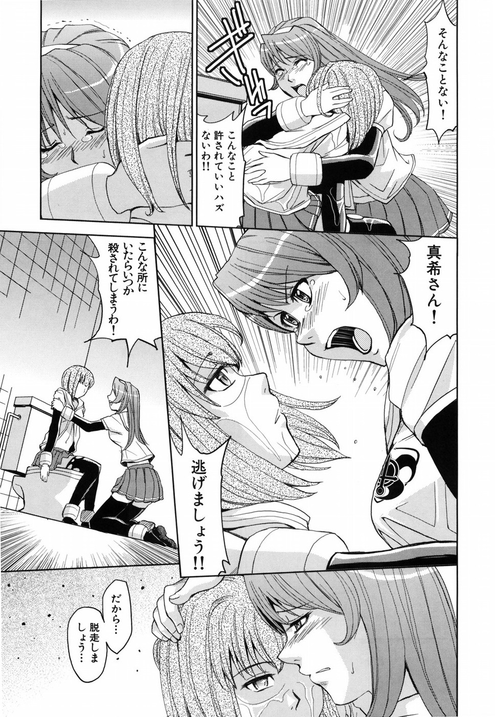[カネヤマシン] 聖・姦獄学園